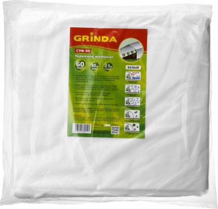 Укрывной материал GRINDA, СУФ-60, белый, фасованый, ширина - 2,1м, длина - 10м 422376-21 купить в Екатеринбурге