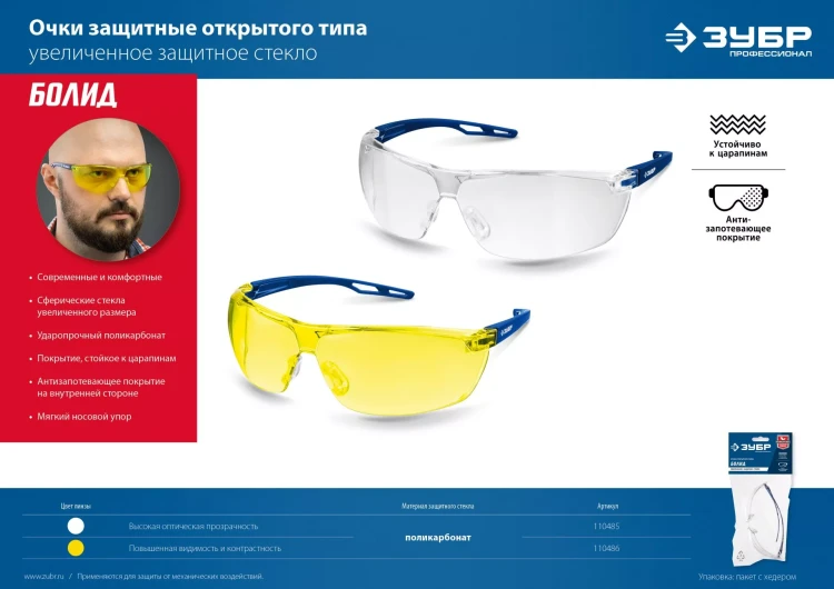 ЗУБР БАРЬЕР, открытого типа, жёлтые, облегчённые, стекло устойчивое к царапинам и запотеванию, защитные очки, Профессионал (110488) купить в Екатеринбурге