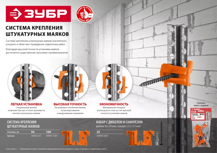 ЗУБР ВИНТ-100, 100 шт, система крепления штукатурных маяков (30955-100) купить в Екатеринбурге