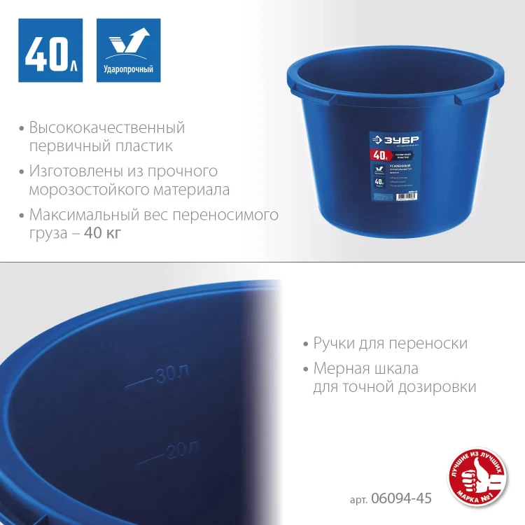 ЗУБР 40 л, первичный высокопрочный пластик, усиленный круглый строительный таз (06094-45) купить в Екатеринбурге