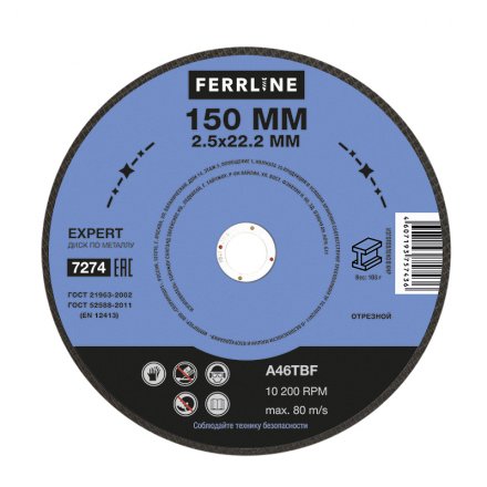 Круг отрезной по металлу FerrLine Expert 150 х 2,5 х 22,2 мм A46TBF купить в Екатеринбурге
