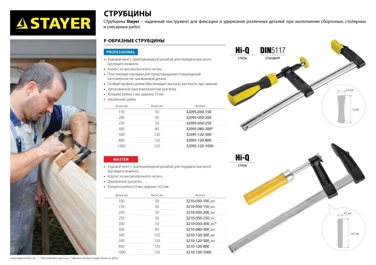 Струбцина STAYER F-образная, 80x300мм 32095-080-300 купить в Екатеринбурге