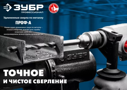 ЗУБР ПРОФ-А, 4.0 х 119 мм, сталь Р6М5, класс А, удлиненное сверло по металлу, Профессионал (29624-4) купить в Екатеринбурге