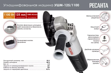 Углошлифовальная машина (болгарка) Ресанта УШМ-125/1100 75/12/3 купить в Екатеринбурге
