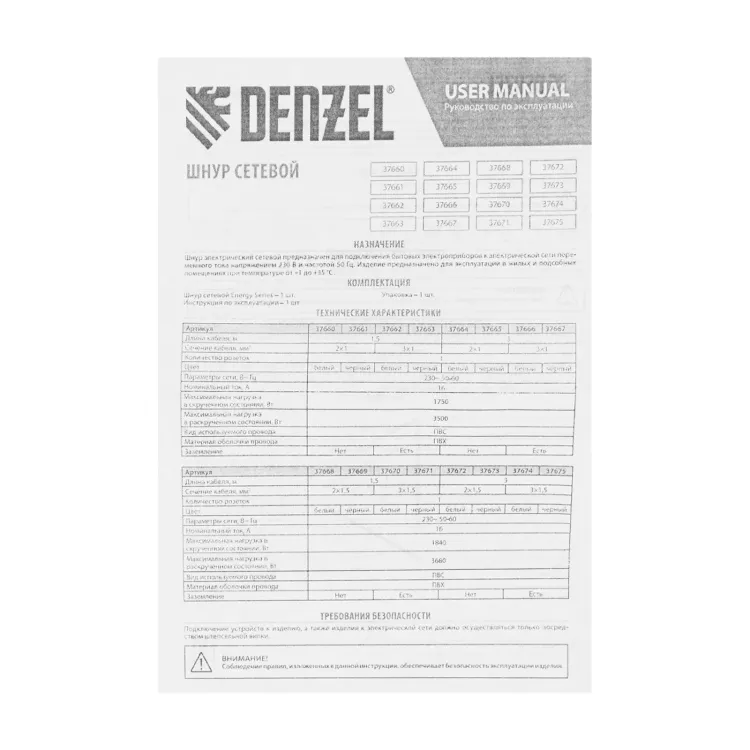 Шнур сетевой Denzel Energy Series, ПВС, 1,5 м, 2 x 1 мм, с неразборной вилкой, белый, 3 м, 37660 купить в Екатеринбурге