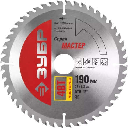 Диск пильный ЗУБР &quot;МАСТЕР&quot; &quot;Чистый рез&quot; по дереву, 190x30, 48Т 36914-190-30-48 купить в Екатеринбурге