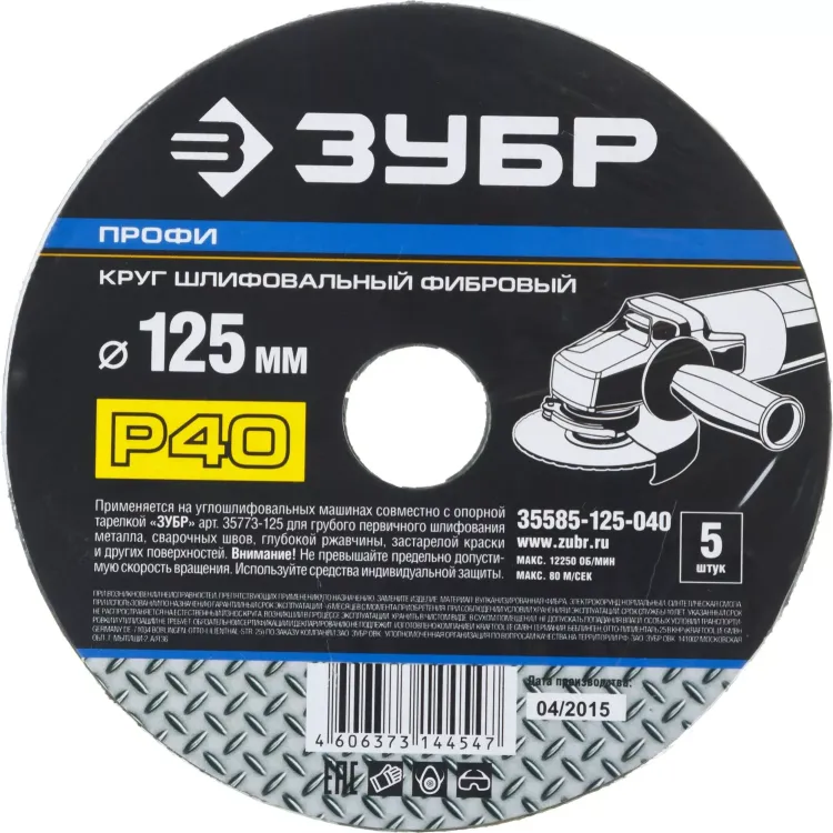 Круг шлифовальный ЗУБР "ПРОФИ" фибровый, для УШМ, P40, 125х22мм, 5 листов 35585-125-040 купить в Екатеринбурге