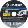 Круг шлифовальный ЗУБР "ПРОФИ" фибровый, для УШМ, P40, 125х22мм, 5 листов 35585-125-040 купить в Екатеринбурге