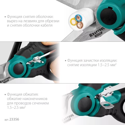 Ножницы электрика 4-в-1, 160 мм 23356 купить в Екатеринбурге