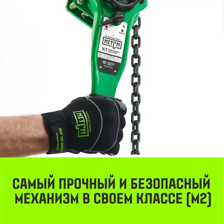 Таль ручная рычажная HITCH LH100 2 т 3 м (SZ068934) купить в Екатеринбурге