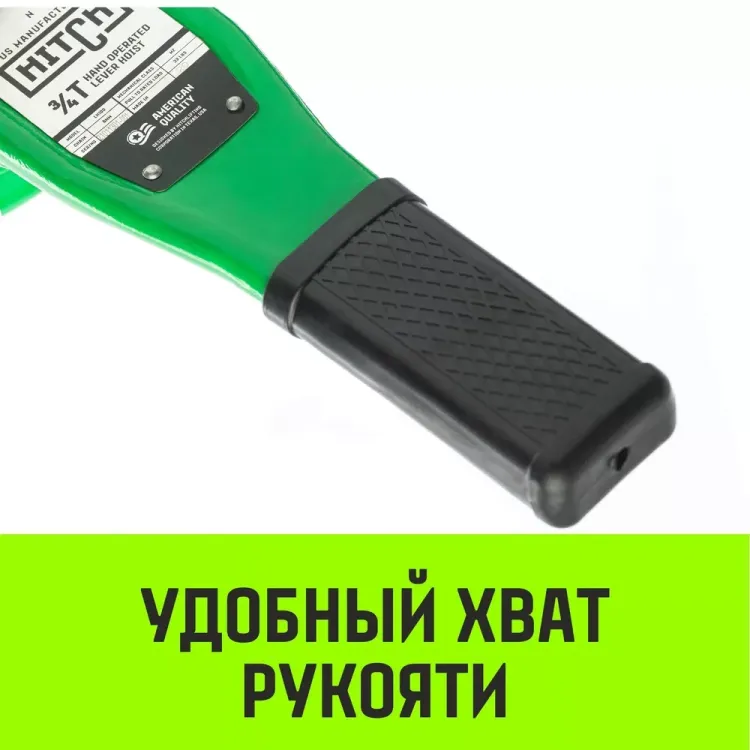 Таль ручная рычажная HITCH LH100 2 т 3 м (SZ068934) купить в Екатеринбурге