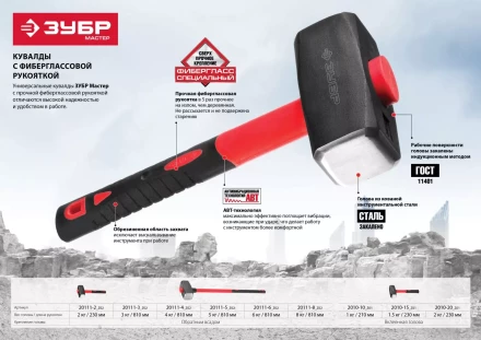 Кувалда ЗУБР &quot;МАСТЕР&quot; с фибергласовой рукояткой, 1,0кг 2010-10_z01 купить в Екатеринбурге