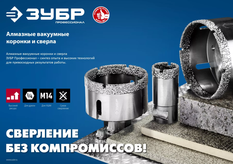 ЗУБР АВК, d 50 мм, (М14, 15 мм кромка), вакуумная алмазная коронка, Профессионал (29865-50) купить в Екатеринбурге