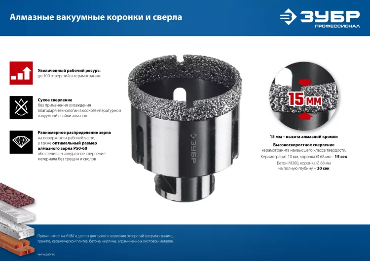 ЗУБР АВК, d 50 мм, (М14, 15 мм кромка), вакуумная алмазная коронка, Профессионал (29865-50) купить в Екатеринбурге