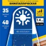 ЗУБР УПП-35 BIM UniLock, 35 x 40 мм, OIS-хвост., насадка универсальная прямая пильная, Профессионал (15561-35) купить в Екатеринбурге