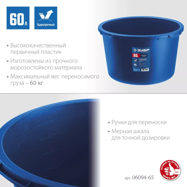 ЗУБР 60 л, первичный высокопрочный пластик, усиленный круглый строительный таз (06094-65) купить в Екатеринбурге
