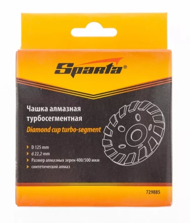 Чашка алмазная зачистная 125 мм турбо-сегмент SPARTA 729885 купить в Екатеринбурге