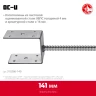 ЗУБР ОС-U, 141 x 120 x 60 мм, U-образное основание столба (310286-140) купить в Екатеринбурге