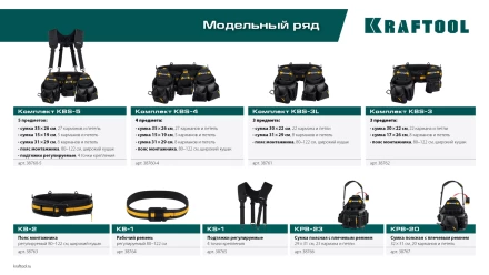 Пояс строительный KRAFTOOL 38763 купить в Екатеринбурге
