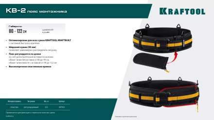 Пояс строительный KRAFTOOL 38763 купить в Екатеринбурге