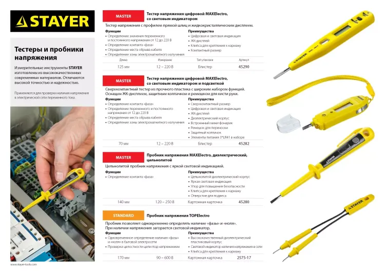 Тестер напряжения STAYER "MASTER" цифровой со световым индикатором, 12-220В, 125мм 45290 купить в Екатеринбурге