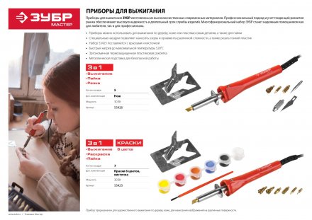 Приборы для выжигания с набором насадок и красками серия МАСТЕР купить в Екатеринбурге