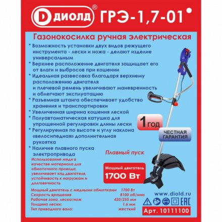 Триммер электрический Диолд ГРЭ-1,7-01 купить в Екатеринбурге