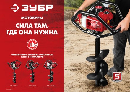 Мотобур (бензобур) МБ2-250 серия МАСТЕР купить в Екатеринбурге