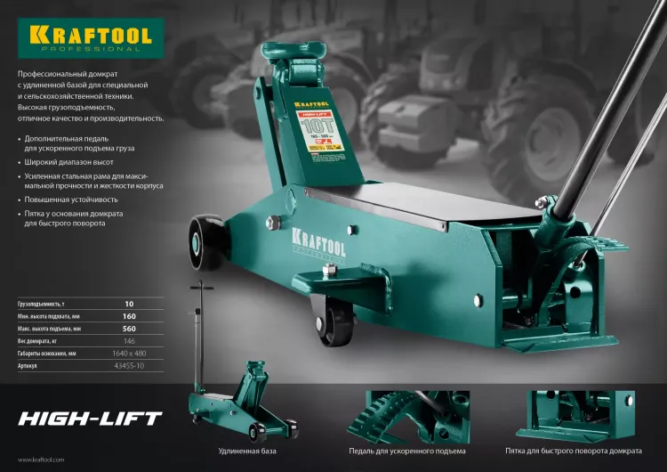 Домкрат гидравлический подкатной "High-Lift", удлиненный, 10т, 160-560мм, KRAFTOOL 43455-10 43455-10 купить в Екатеринбурге