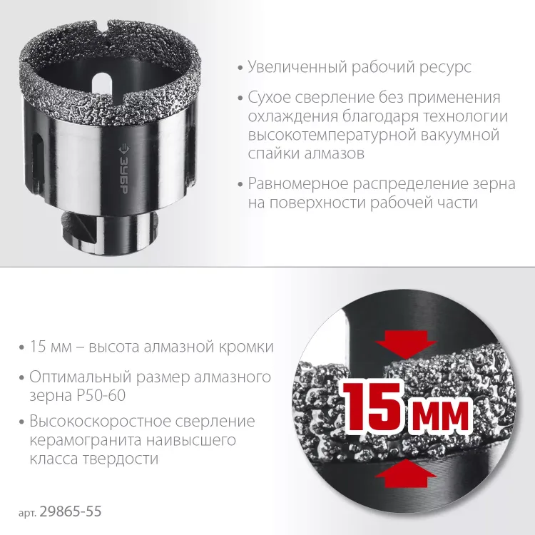ЗУБР АВК, d 55 мм, (М14, 15 мм кромка), вакуумная алмазная коронка, Профессионал (29865-55) купить в Екатеринбурге