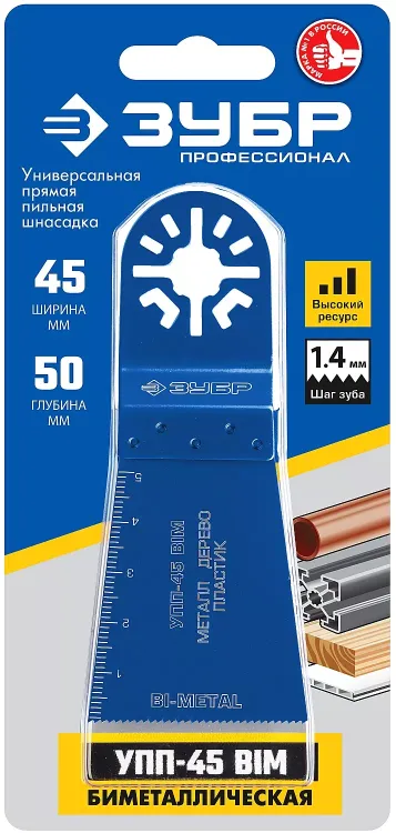 ЗУБР УПП-45 BIM UniLock, 55 x 50 мм, OIS-хвост., удлинённая, насадка универсальная прямая пильная, Профессионал (15561-45) купить в Екатеринбурге