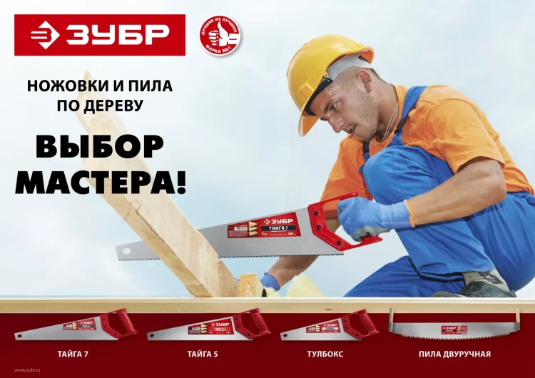 ЗУБР Тайга-5, 500 мм, ножовка для быстрого реза (15083-50) купить в Екатеринбурге