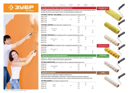 Ролик малярный сменный ЗУБР &quot;ОПТИМА -ДУАЛОН&quot;, все виды ЛКМ, идеален для ЛКМ на масляной основе, для ровных поверхностей, полиэстр, ворс 12 мм, бюгель 6 мм, 40х240мм 02518-24 купить в Екатеринбурге