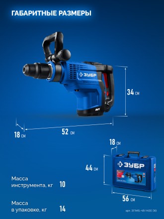ЗУБР 48 мм, 1400 Вт, АВТ, бесщеточный перфоратор SDS-Max, Профессионал (ЗПМБ-48-1400 ЭВ) купить в Екатеринбурге