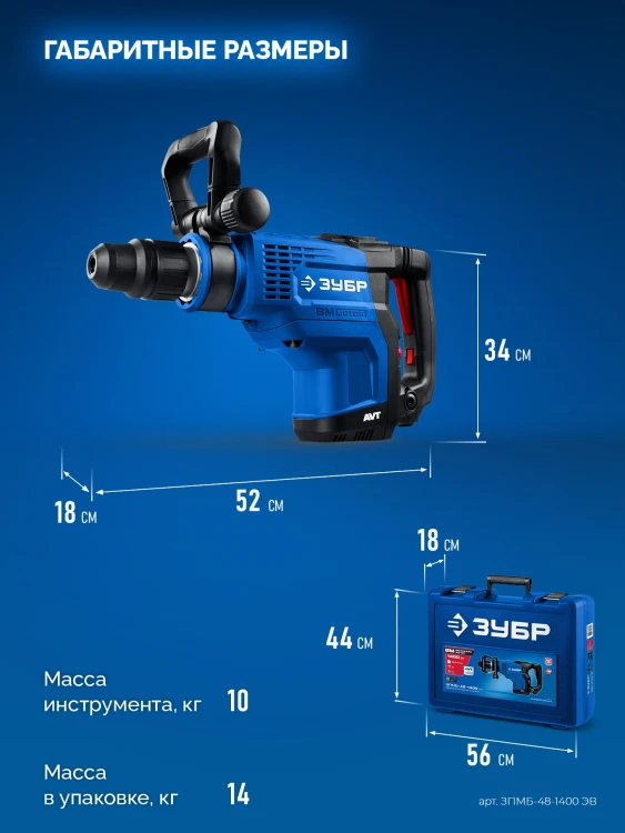 ЗУБР 48 мм, 1400 Вт, АВТ, бесщеточный перфоратор SDS-Max, Профессионал (ЗПМБ-48-1400 ЭВ) купить в Екатеринбурге
