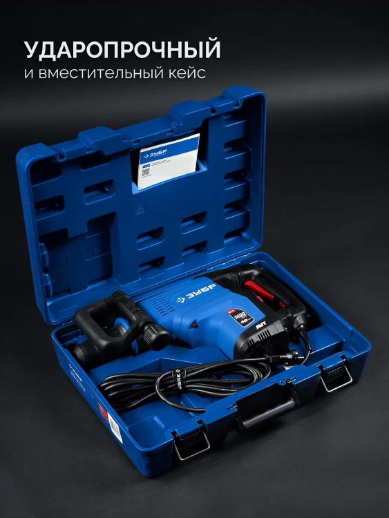 ЗУБР 48 мм, 1400 Вт, АВТ, бесщеточный перфоратор SDS-Max, Профессионал (ЗПМБ-48-1400 ЭВ) купить в Екатеринбурге