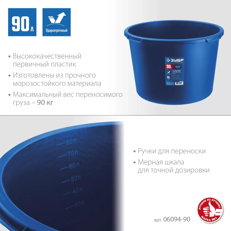 ЗУБР 90 л, первичный высокопрочный пластик, усиленный круглый строительный таз (06094-90) купить в Екатеринбурге