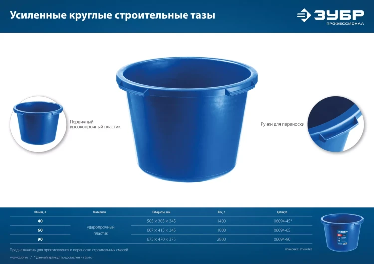 ЗУБР 90 л, первичный высокопрочный пластик, усиленный круглый строительный таз (06094-90) купить в Екатеринбурге