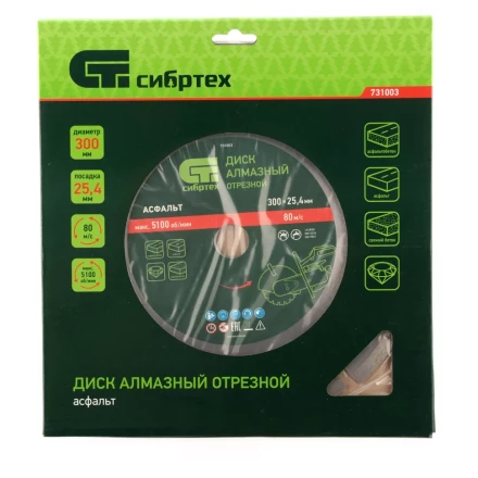 Диск алмазный Сибртех 300 х 25.4 мм, &quot;Асфальт&quot;, сухой/мокрый рез 731003 купить в Екатеринбурге