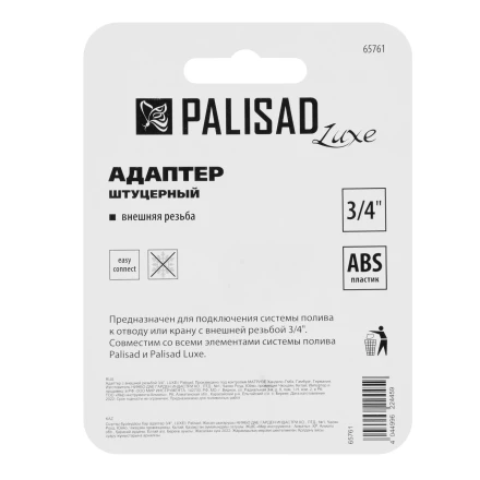Адаптер с внешней резьбой 3/4 Palisad Luxe 65761 купить в Екатеринбурге