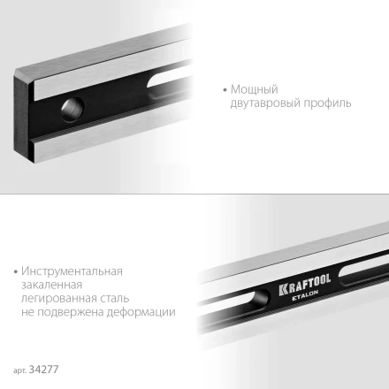 Поверочная линейка KRAFTOOL 34277 купить в Екатеринбурге