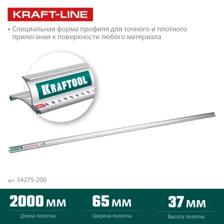 Усиленная линейка c направляющей KRAFTOOL 34275-200 купить в Екатеринбурге
