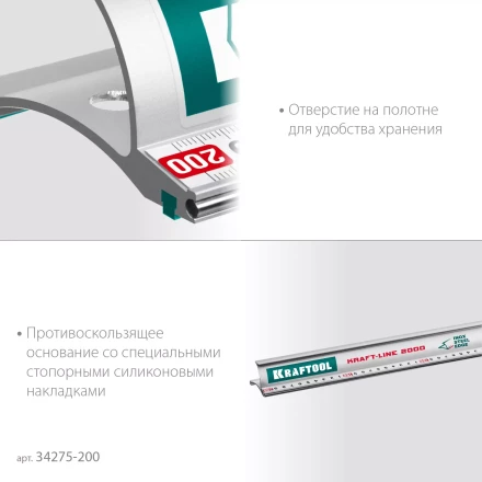 Усиленная линейка c направляющей KRAFTOOL 34275-200 купить в Екатеринбурге