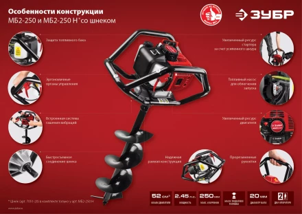 Мотобур (бензобур) со шнеком МБ2-250 Н серия МАСТЕР купить в Екатеринбурге