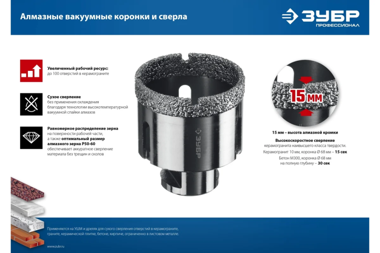ЗУБР АВК, d 60 мм, (М14, 15 мм кромка), вакуумная алмазная коронка, Профессионал (29865-60) купить в Екатеринбурге