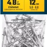 ЗУБР 4.8 x 12 мм, 50 шт, стальные заклепки, Профессионал (313126-48-12) купить в Екатеринбурге
