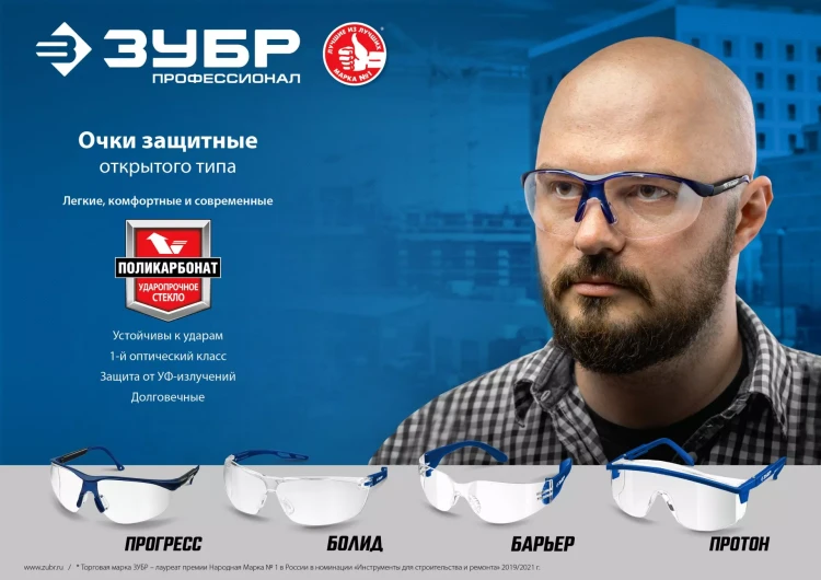 ЗУБР ПРОТОН, открытого типа, прозрачные, стекло увеличенного размера, защитные очки, Профессионал (110481) купить в Екатеринбурге