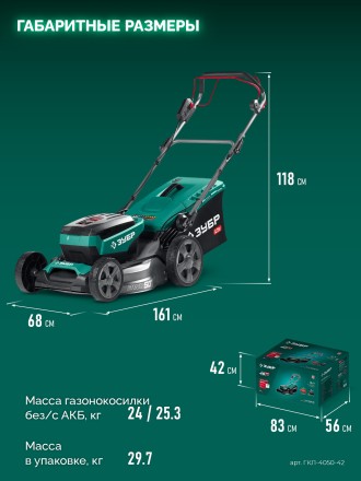 ЗУБР 40 В (2x20В), 500 мм, 2 АКБ LMS (4 Ач), самоходная газонокосилка аккумуляторная бесщеточная (ГКЛ-4050-42) купить в Екатеринбурге