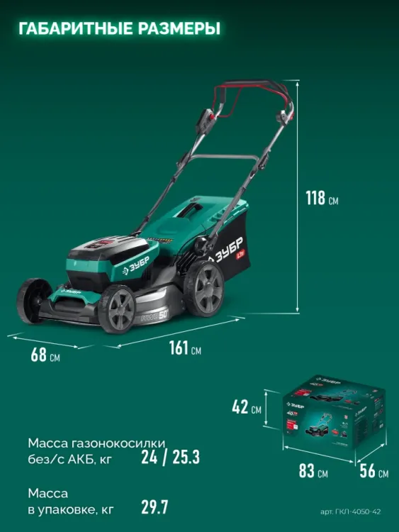 ЗУБР 40 В (2x20В), 500 мм, 2 АКБ LMS (4 Ач), самоходная газонокосилка аккумуляторная бесщеточная (ГКЛ-4050-42) купить в Екатеринбурге