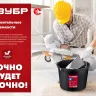 ЗУБР 16 л, ударопрочный пластик, с носиком, строительное ведро (06093-16) купить в Екатеринбурге